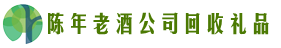 重庆市江北聚信回收烟酒店